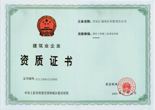 網絡工程施工總承包企業資質等級標準詳解