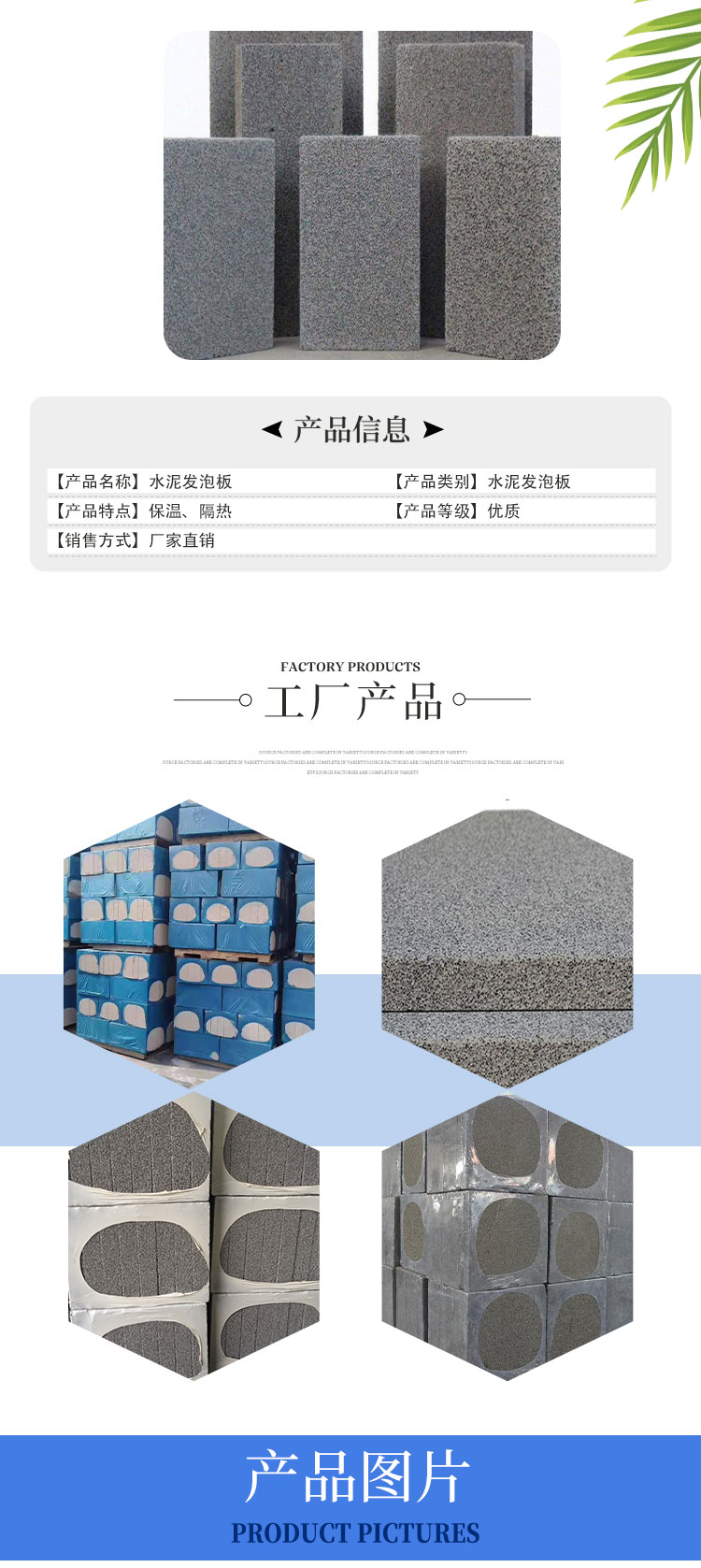 A級(jí)發(fā)泡水泥板 水泥制品市場(chǎng)的新寵與銷售策略解析