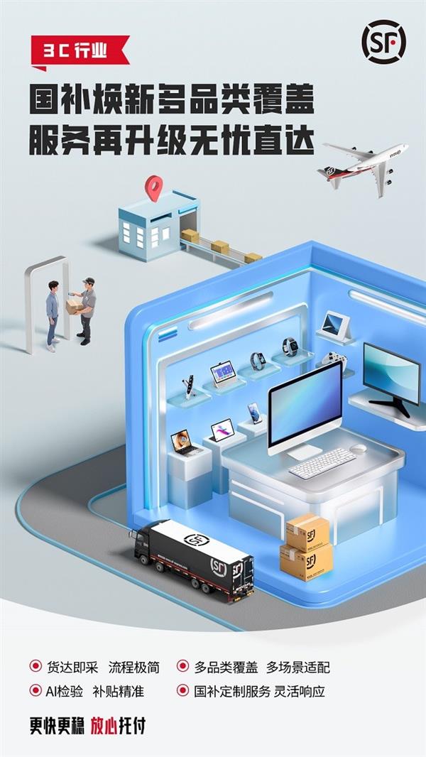更快更穩(wěn) 放心托付 順豐以高效物流體系賦能計算機系統(tǒng)服務(wù)行業(yè)618大促
