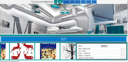 基于Spring Boot的心理健康咨詢系統(tǒng)的設(shè)計與實現(xiàn)